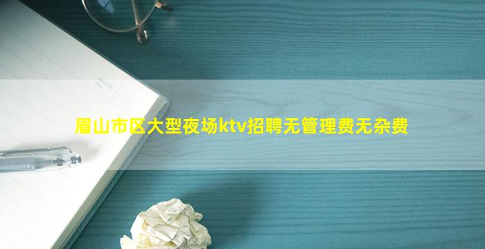 阜阳KTV招聘